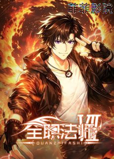 全职法师第7季