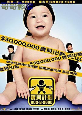 宝贝计划（粤语版）