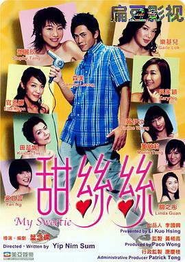 甜丝丝（国语版）