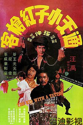 通天小子红枪客