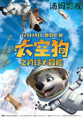 太空狗之月球大冒险