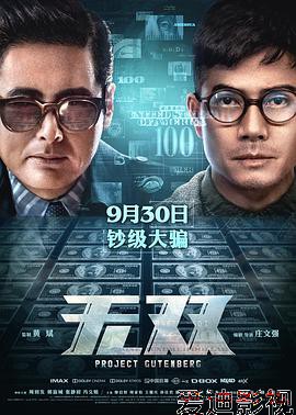 无双(粤语版)