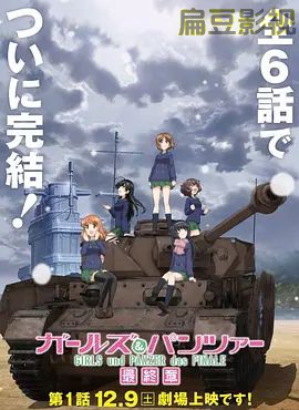少女与战车最终章1