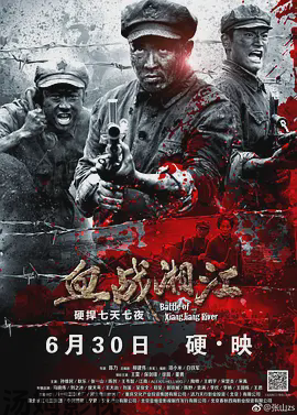 血战湘江