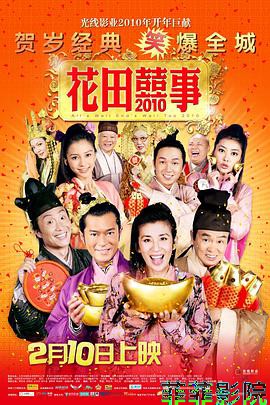 花田喜事(普通话版)