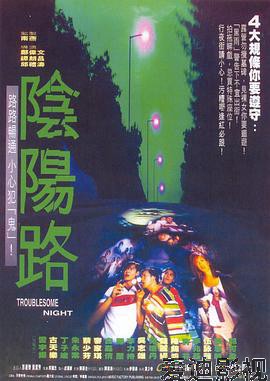 阴阳路（粤语版）