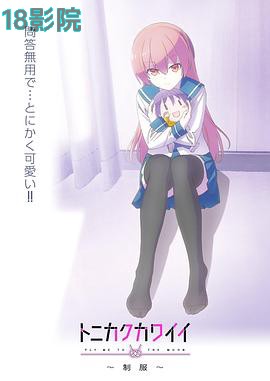 总之就是非常可爱～制服～