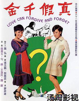 真假千金