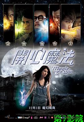 开心魔法（粤语版）