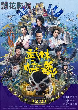 武林怪兽（粤语版）