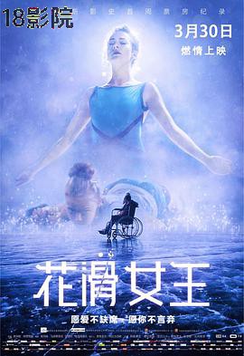 花滑女王 （国语版）