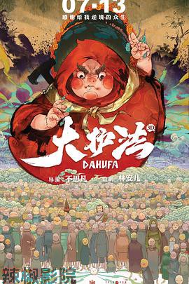 大护法