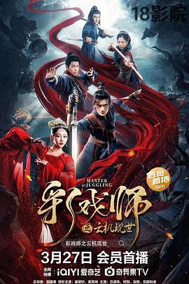 彩戏师之云机现世