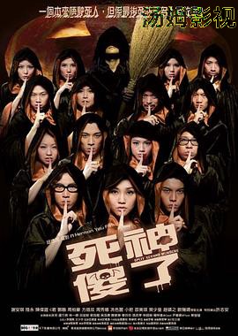 死神傻了（国语版）