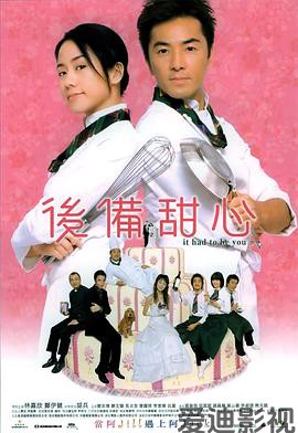 后备甜心