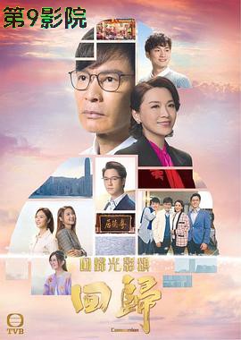回归（粤语版）