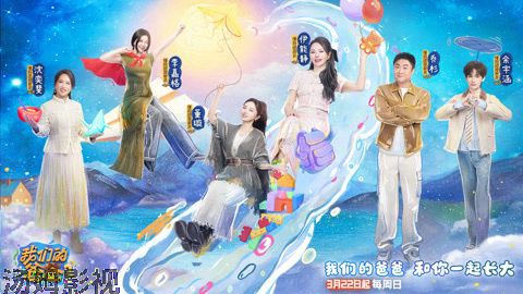 我们的爸爸第二季